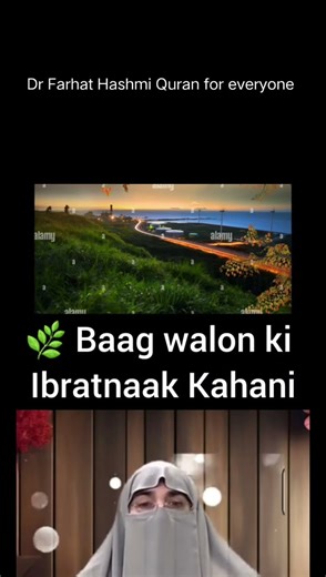 Bagh Walon ki kahani #bagh #story #drfarhathashmibayyans #باغ