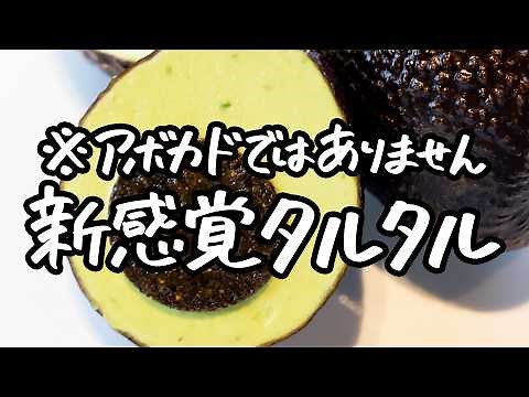 【アボカドとマグロは間違いない】まるで味覚のオーバードライブ。その凄み、感動の頂点に至る贅沢なひと皿【星のや総料理長・浜田 統之】｜クラシル #シェフのレシピ帖