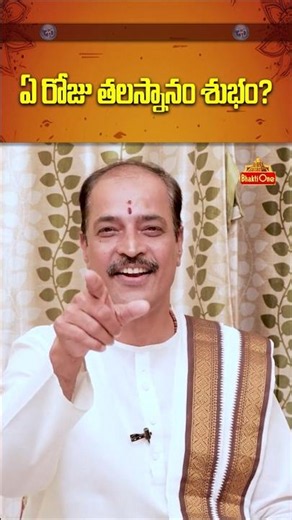 ఏ రోజు తలస్నానం చేస్తే అదృష్టం? | Dharma Sandehalu | Kakanuri Suryanarayan | BhaktiOne #shorts