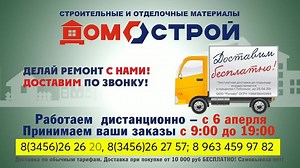Магазин "Домострой"