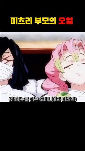 Mitsuri Obanai #DemonSlayer