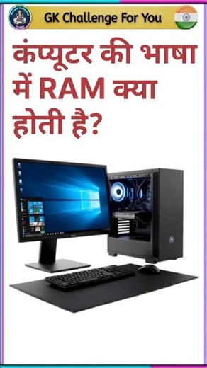 RAM क्या है? | Computer RAM Explained in Hindi | GK Question for Exams