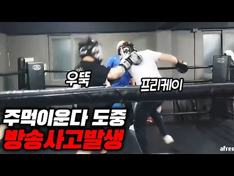 주먹이운다 도중에.. 결국 방송 중단 (이후 해명방송)