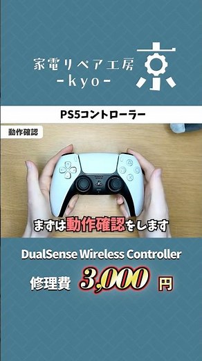 Fixing a drifting joystick #PS5Controller #Repair #ApplianceRepair #ApplianceRepairWorkshopKyo #K...