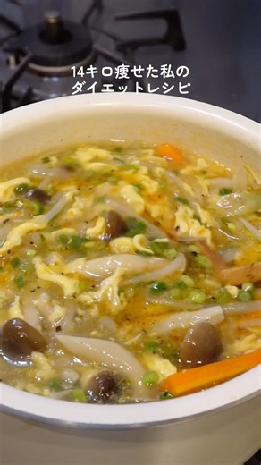 【ダイエット飯🔥】最強ダイエットスープ