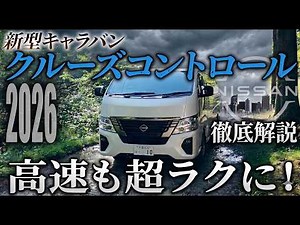 [Shocking Footage] The new Caravan's cruise control is unstoppable!? The results of testing it to...