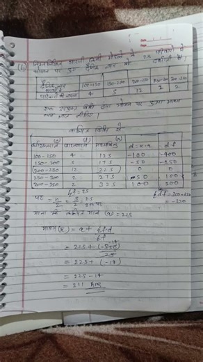 class 10th statistics farmula and question answer ❓#10thclass #math #viral