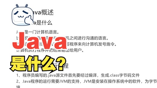 Java是什么