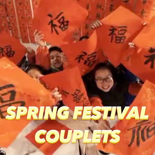 "Chunlian" or Spring Festival Couplets are one of the most important traditions for the Chinese New Year. So what are they, and how do you make them? Watch the video to find out. #SpringFestival2018 | CGTN