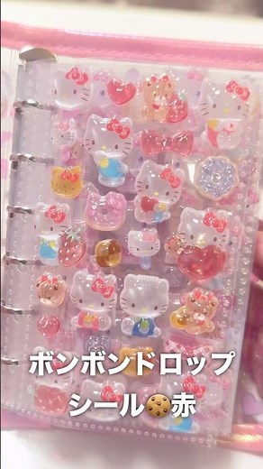 【ボンドロ】キティちゃんだけのシール帳🎀❤️【シール帳紹介】 #ボンボンドロップシール#ボンドロ#シール帳#シール#キティちゃん#ハローキティ