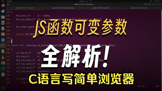 C语言写简单浏览器，js函数的可变参数问题