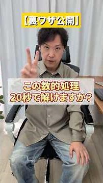 [Complete Answers in 20 Seconds] Eliminate your weaknesses in numerical processing! A professiona...