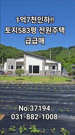 170 Million Won Price Reduction!! Spacious Country House Urgent Sale!! Yeoju Country House