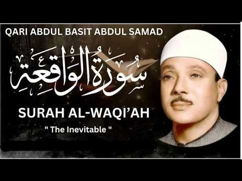 Surah Al-Waqi'ah recited by Abdul Basit 'Abd us-Samad سورة الواقعة بصوت عبد الباسط عبد الصمد