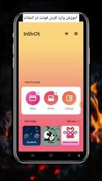 آموزش وارد کردن فونت در انشات