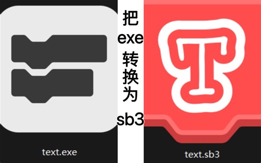 exe转sb3