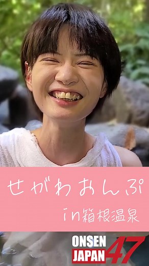 #箱根温泉 #温泉 #onsen #温泉旅 #温泉好き #モデル #model #japanesegirl #秘湯女子 #モデルオンデマンド #旅女子 #秘湯 #onsenjapan47 #秘湯女子図鑑