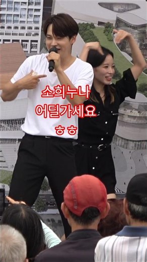 소희언니 지금그쪽으로 안갈건데 ㅎㅎ #朴瑞镇 #박서진 #パク・ソジン #shorts