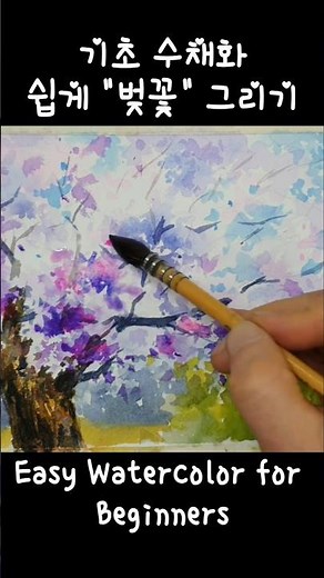 Easy Cherry Blossom Watercolor Landscape: Wet-on-Wet Painting Tutorial for Beginners - Simple Guide