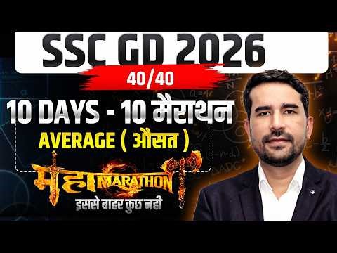 Maths -Complete Average (औसत ) || SSC GD Maths classes 2026 || महामैराथन 🔴All Conepts #sscgd2026