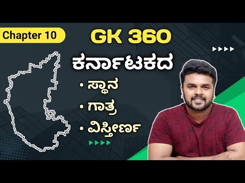 GK 360 - Chapter 10 = Karanataka Geography introduction | KPSC PDO - Group C - PSI | RG Classes
