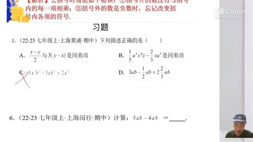 新沪教版7年级数学上册第1讲--整式概念及合并同类项专题