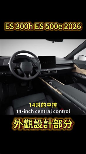 Lexus | ES 300h ES500e Exterior Design