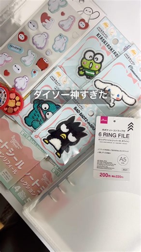 ダイソーでシール購入🛒これ全部かわいすぎた…！