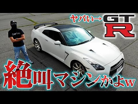 【半端ねぇ】初めてGT-Rに乗った人の反応を見る動画【R35GT-R】