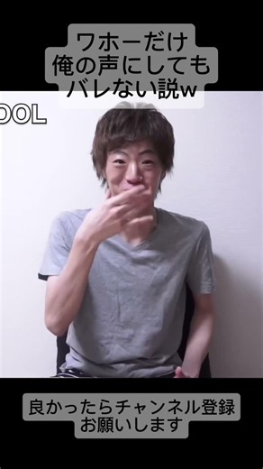 ワホーだけ自分の声でもバレない説w #流行り #ワホー