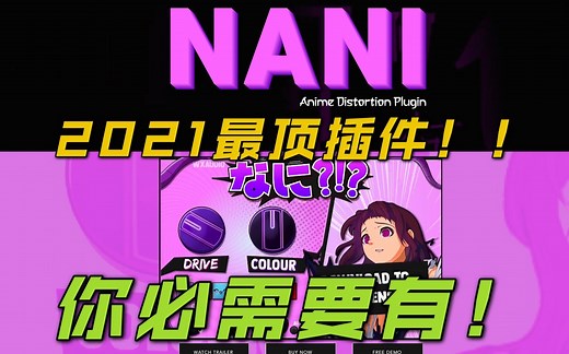 【制作人必看】2021你必须拥有的 最 顶 插 件 | 染色/失真