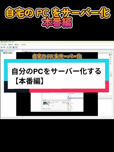 自宅PCをサーバー化する方法