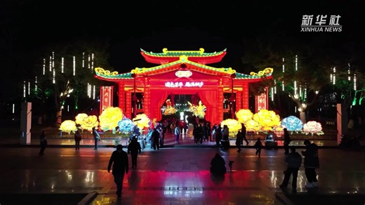 杭州桐庐：“灯会+市集”激发冬日消费活力