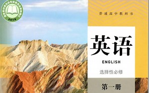 新人教版高中英语选择性必修第一册Unit3单词朗读