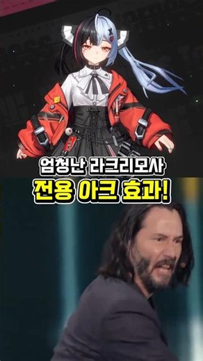 라크리모사 무기 바꿔주는 전용 아크 효과 #이환