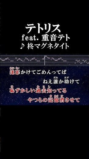 共感性羞恥 恥 恥 #カラオケ #歌詞 #onvocal #本人ボーカル #テトリス #柊マグネタイト #重音テト #2024