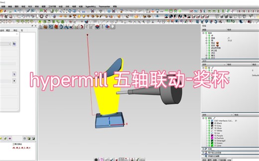 hypermill五轴联动--奖杯