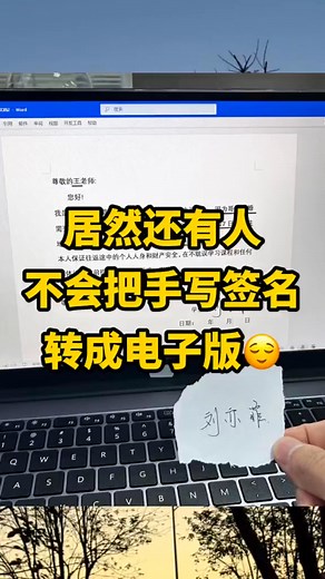 686K views · 3.6K reactions | 原來手寫簽名轉成電子版這么簡單！ #word #文員 #職場 #辦公技巧 #office辦公技巧 | 惠紫電腦教程 | Facebook