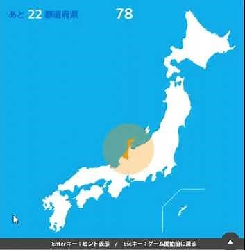 【県名タイピング】100秒チャレンジ 43秒 歴代3位