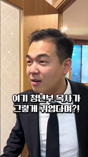 새청은 좋겠다, 귀여운 목사님이 계셔서🎀#번동제일교회 #청년부 #newchung #illit