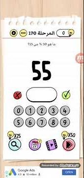 ما هو 50% من 55 المرحلة brain test level 170