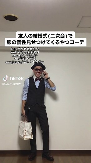 結婚式に最適な蝶ネクタイコーデ