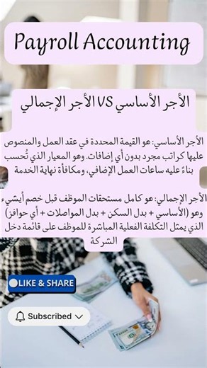 محاسبة الرواتب و الاجور 7