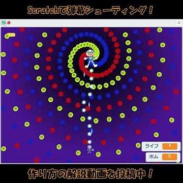 【スクラッチ・ゲーム】弾幕シューティングゲームを作ろう！【簡単プログラミング】 #Shorts