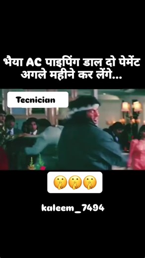 kaleem♥️AK❤️ | Paiment agle mahine😂 . . . . . . . . . . . #tecnician #work #viral #comedy #instagram | Instagram