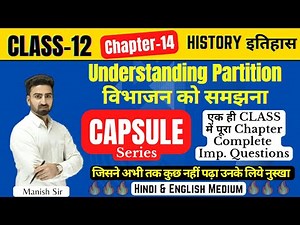 CAPSULE | History/इतिहास Chapter- 14 | विभाजन को समझना Understanding Partition | Class-12