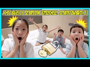 [Escape Mission] The hotel room door is locked! Love and Victory's hotel room escape challenge. W...