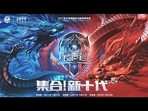 【2021 KPL春季赛】南京Hero vs 广州TTG ( 总决赛)
