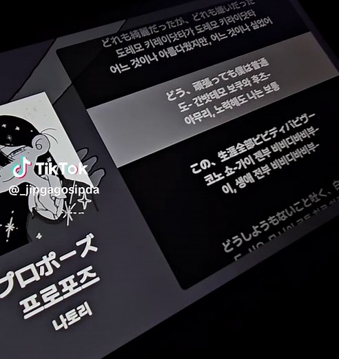 노래 커버: 나토리의 프로포즈