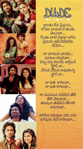 DUDE movie song lyrics ❤️❤️#lyricsvideo #musiclovers #shortvideo #telugulyrics #viral #ytshorts